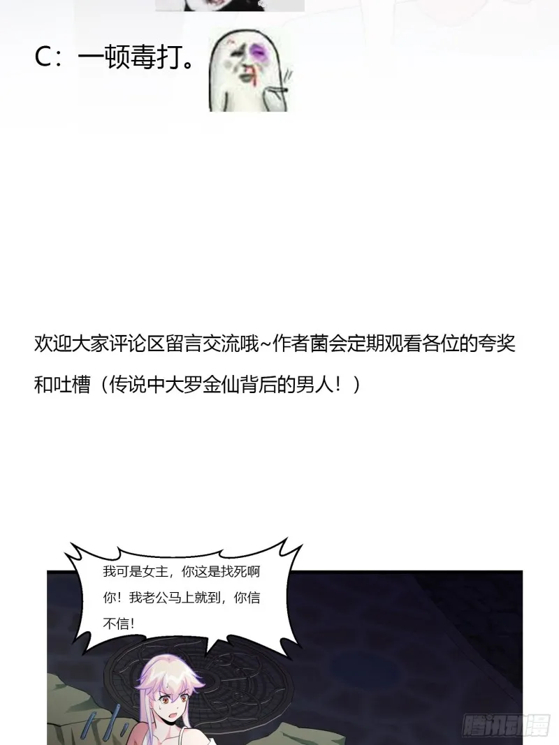第65话 老娘插死你这个幺儿！ 第38页