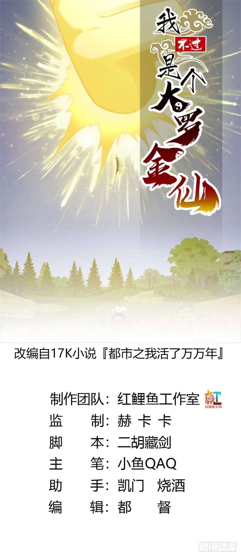 第66话 真·一拳超人！ 第1页