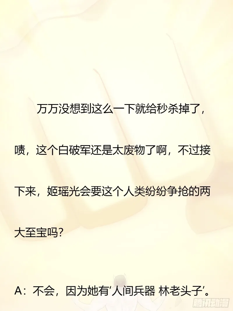 第66话 真·一拳超人！ 第33页