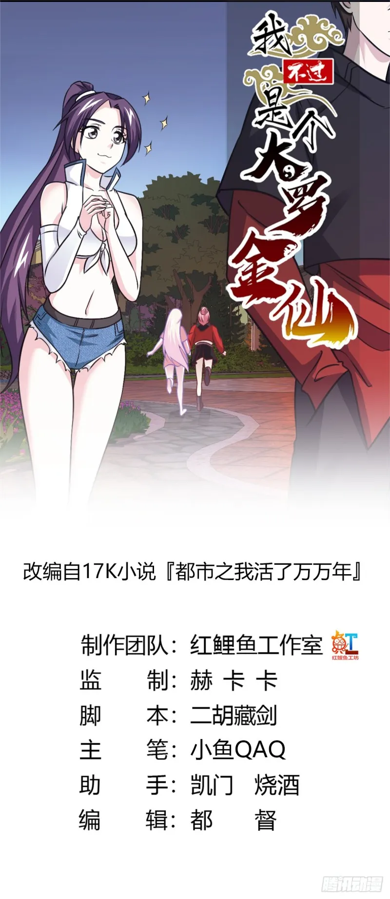第67话 龙隐 第1页
