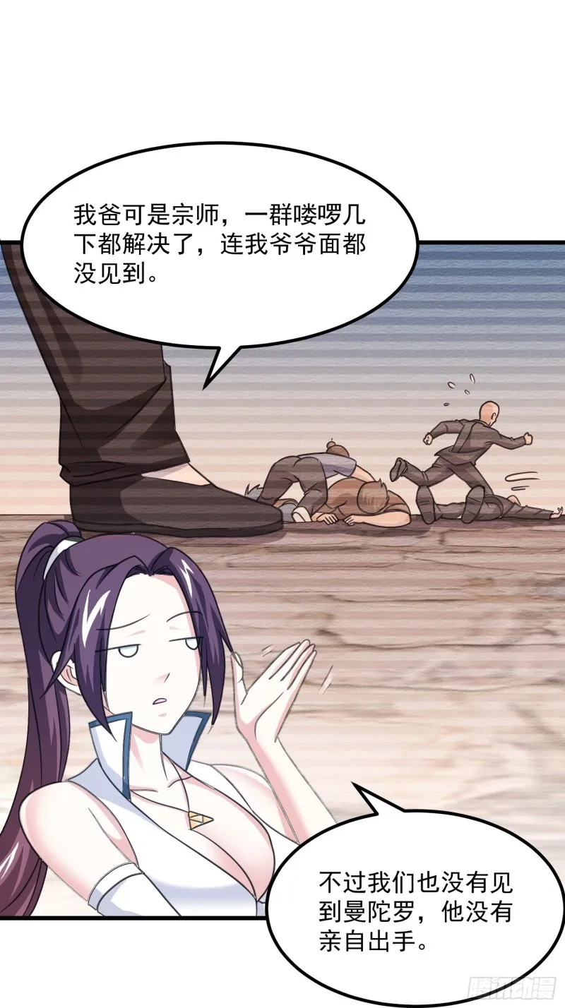 第67话 龙隐 第23页