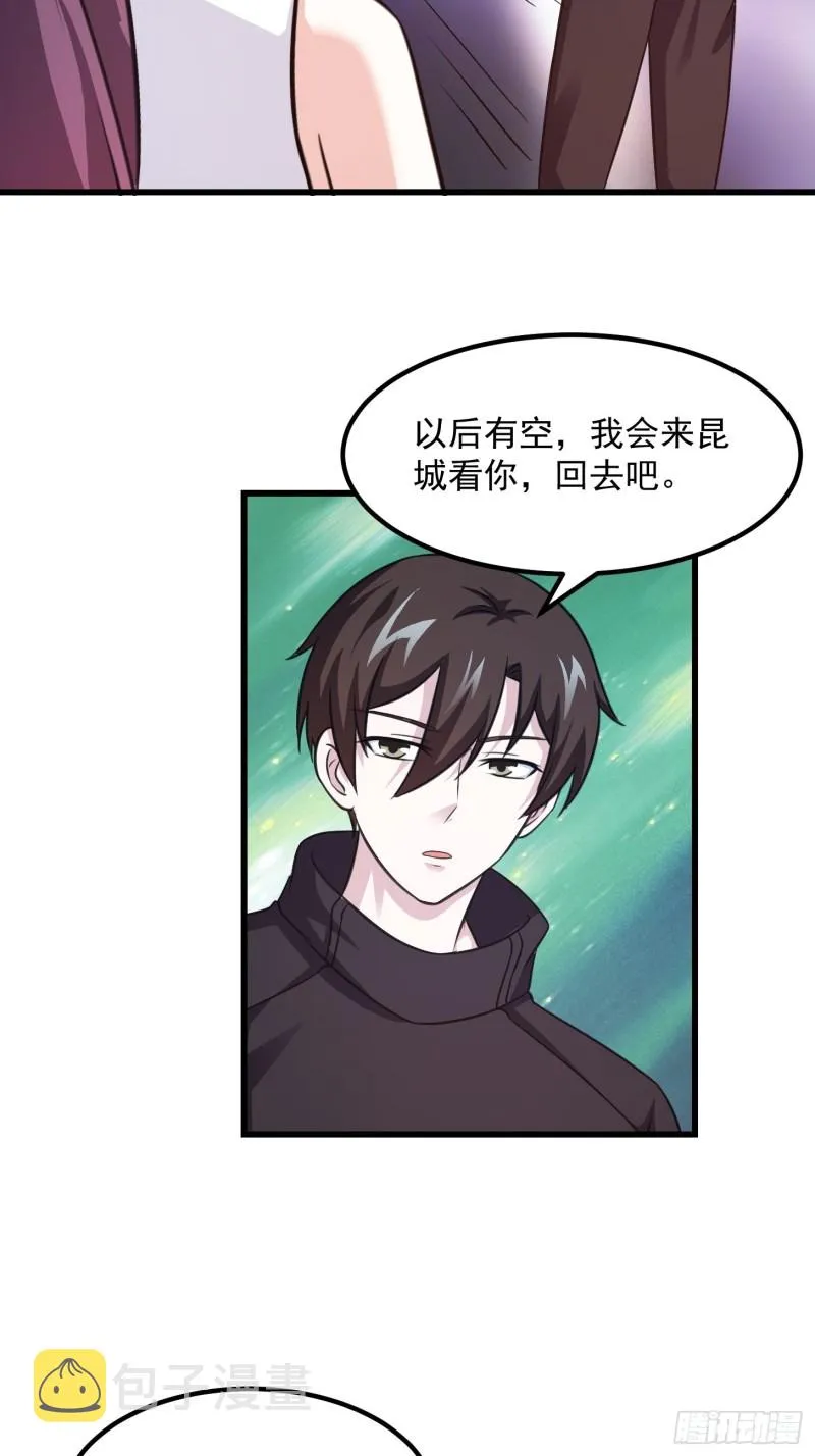 第67话 龙隐 第26页