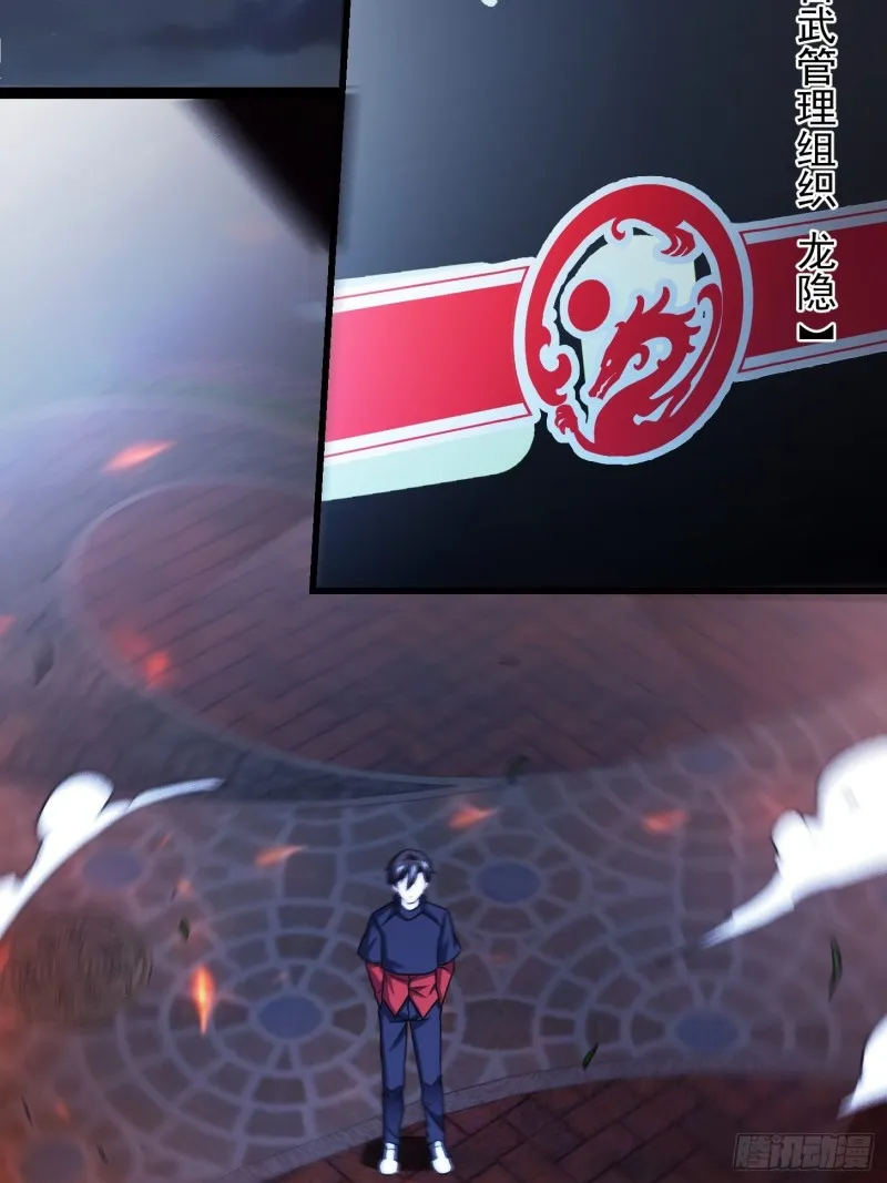 第67话 龙隐 第32页