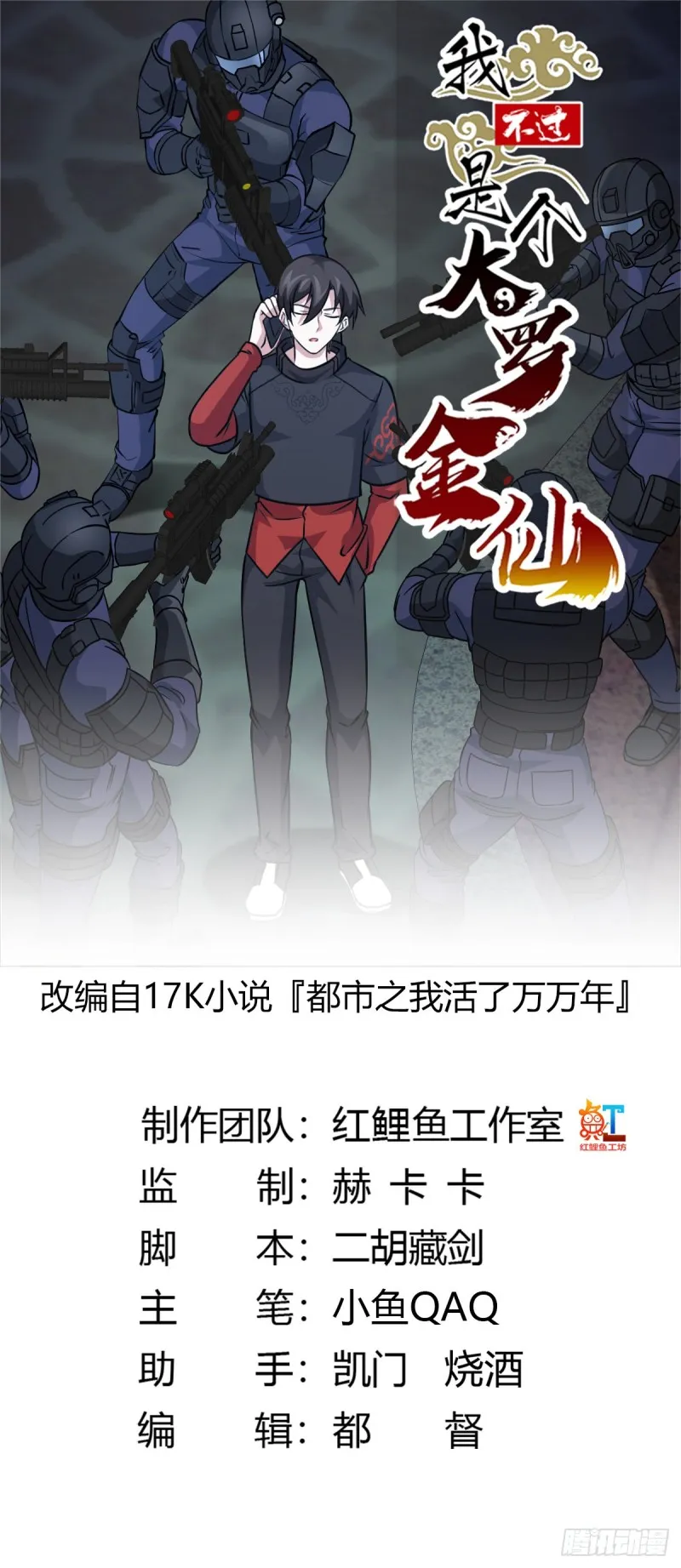 第68话 龙王？歪嘴那种？ 第1页