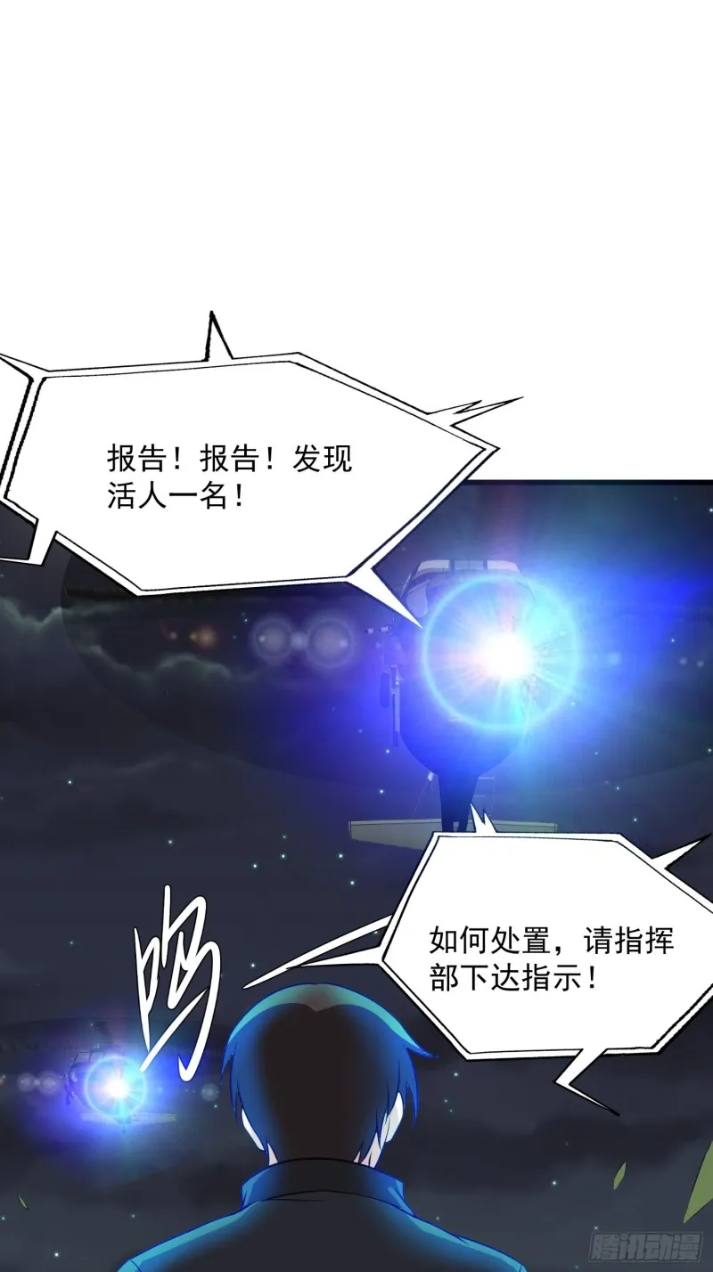 第68话 龙王？歪嘴那种？ 第2页