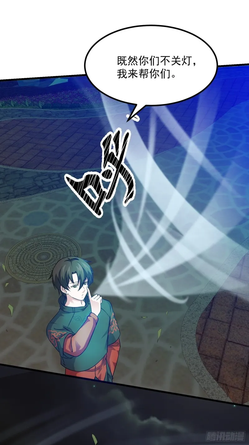 第68话 龙王？歪嘴那种？ 第4页