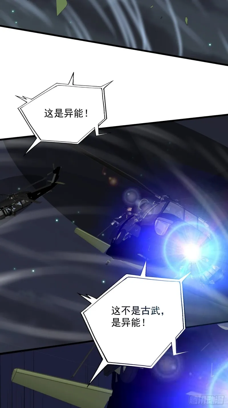 第68话 龙王？歪嘴那种？ 第6页