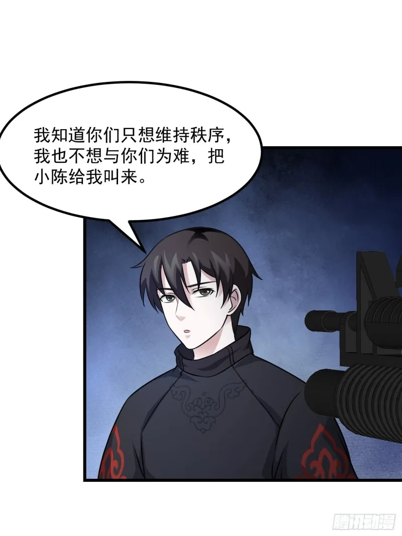 第68话 龙王？歪嘴那种？ 第9页