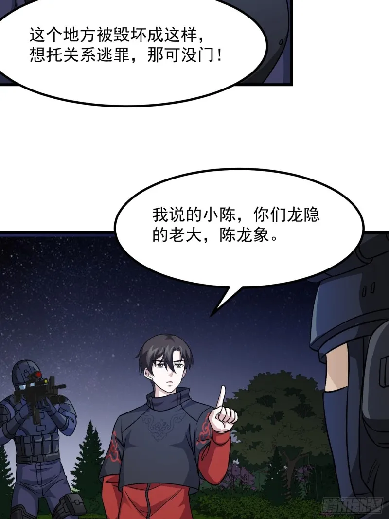 第68话 龙王？歪嘴那种？ 第11页