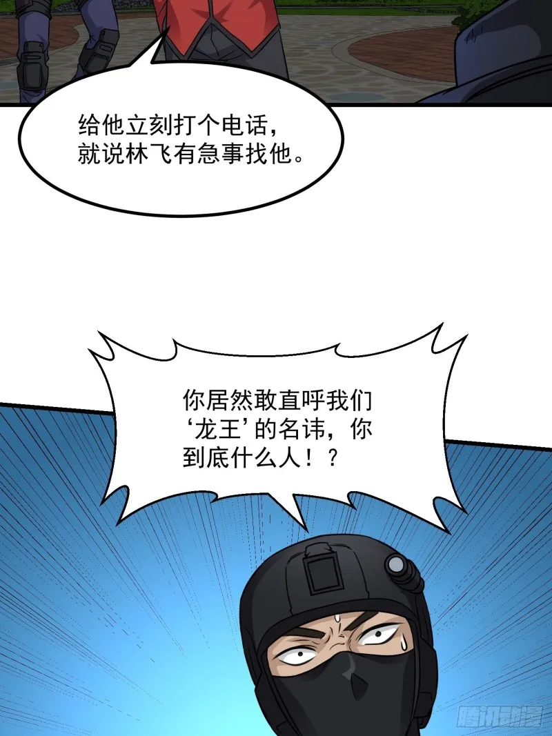 第68话 龙王？歪嘴那种？ 第12页