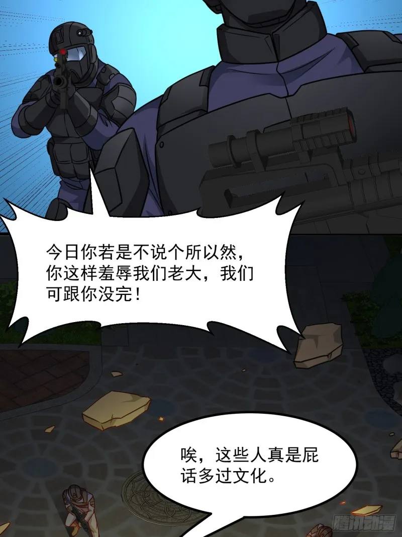 第68话 龙王？歪嘴那种？ 第13页