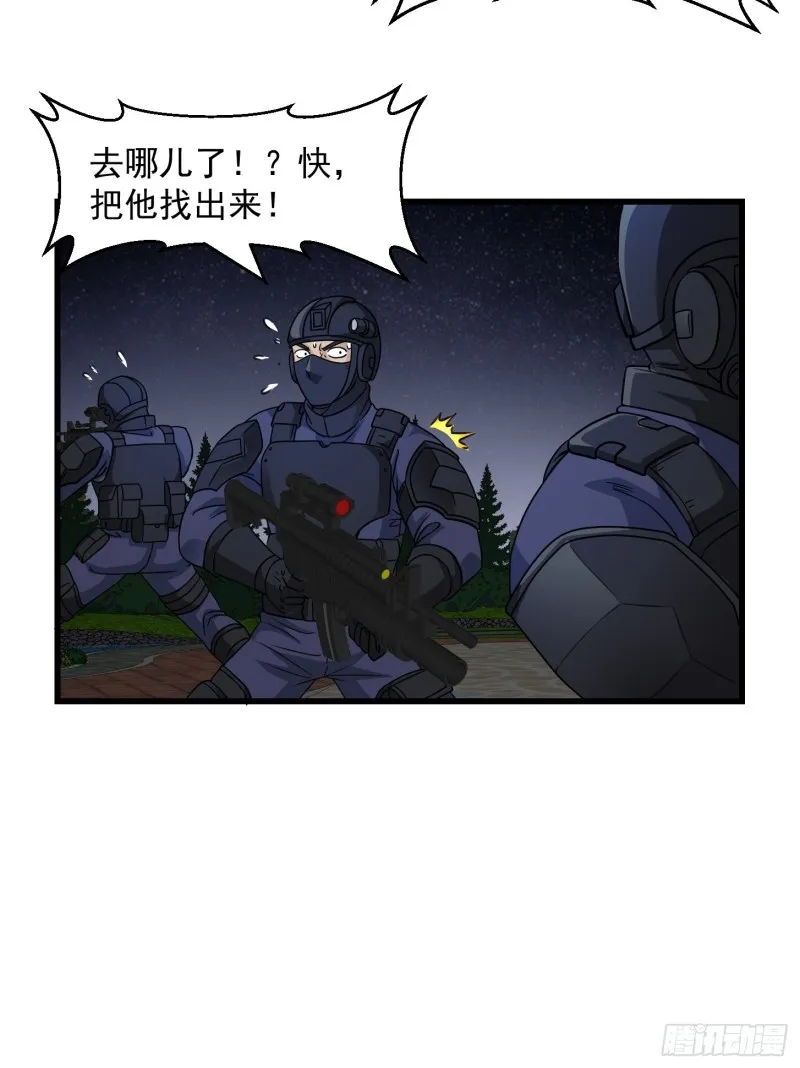 第68话 龙王？歪嘴那种？ 第15页
