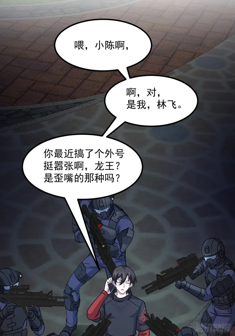 第68话 龙王？歪嘴那种？ 第17页