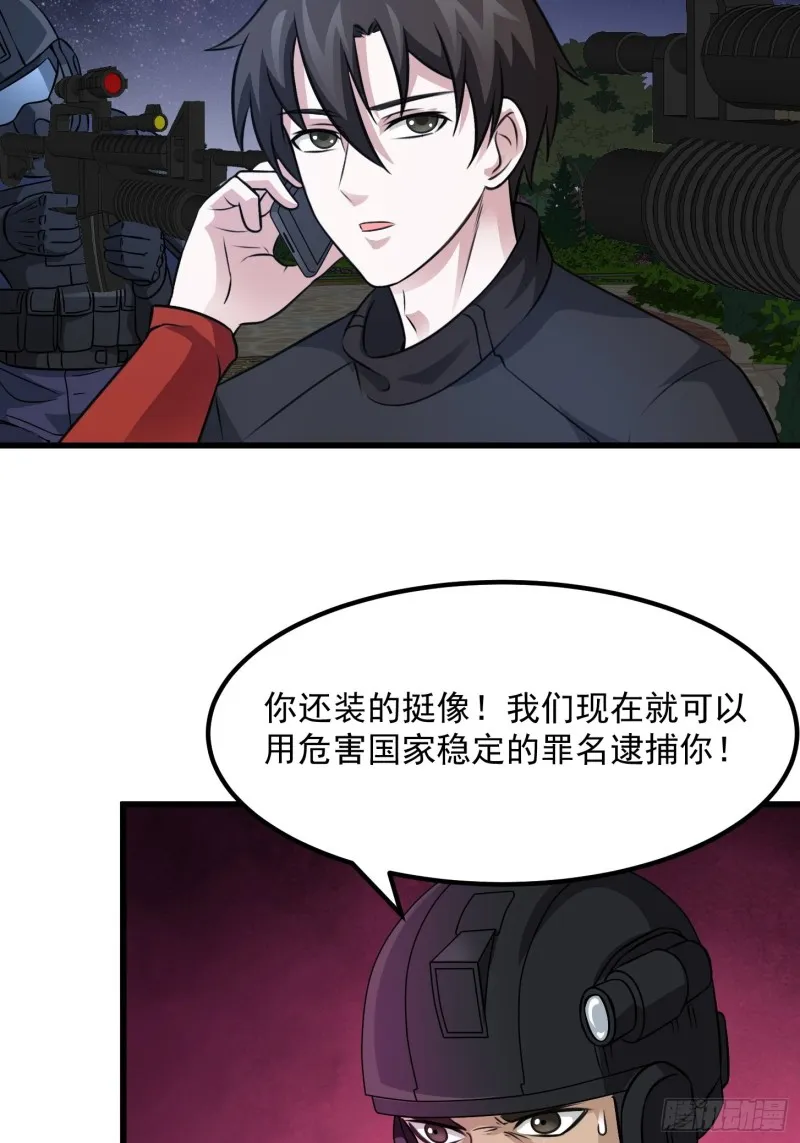 第68话 龙王？歪嘴那种？ 第19页