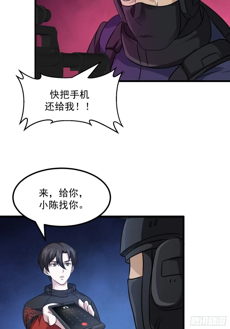 第68话 龙王？歪嘴那种？ 第20页