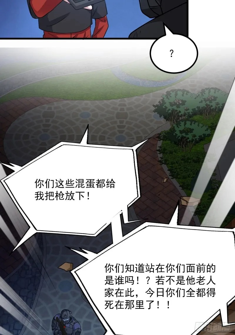 第68话 龙王？歪嘴那种？ 第21页