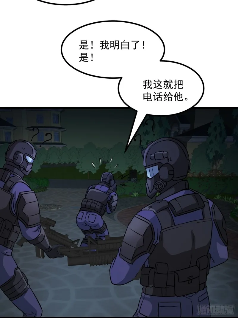 第68话 龙王？歪嘴那种？ 第24页