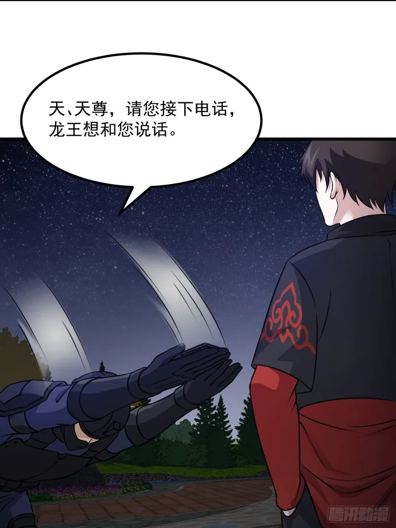 第68话 龙王？歪嘴那种？ 第25页