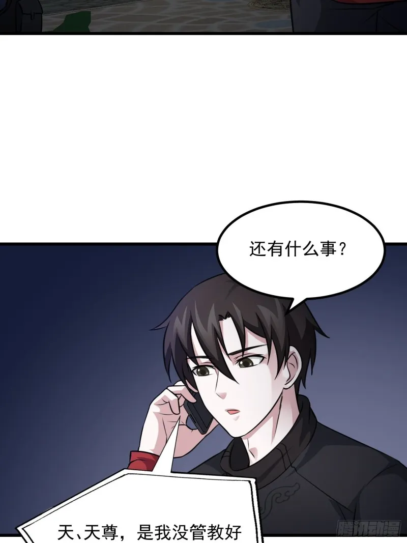 第68话 龙王？歪嘴那种？ 第26页
