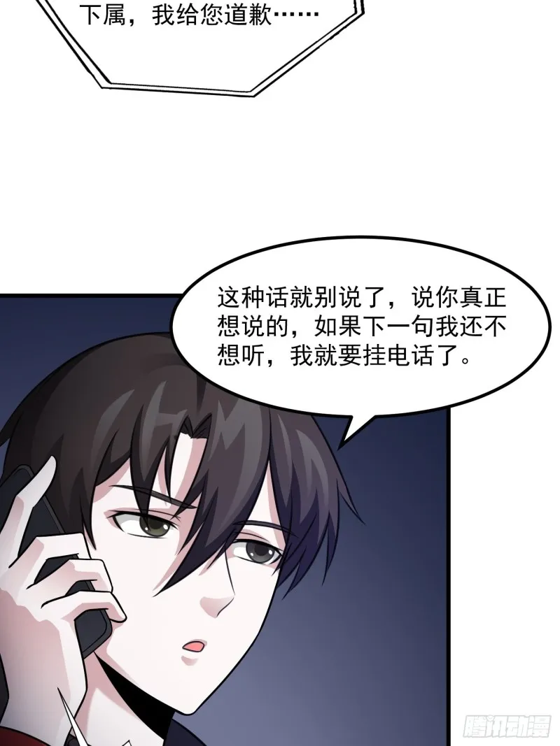 第68话 龙王？歪嘴那种？ 第27页