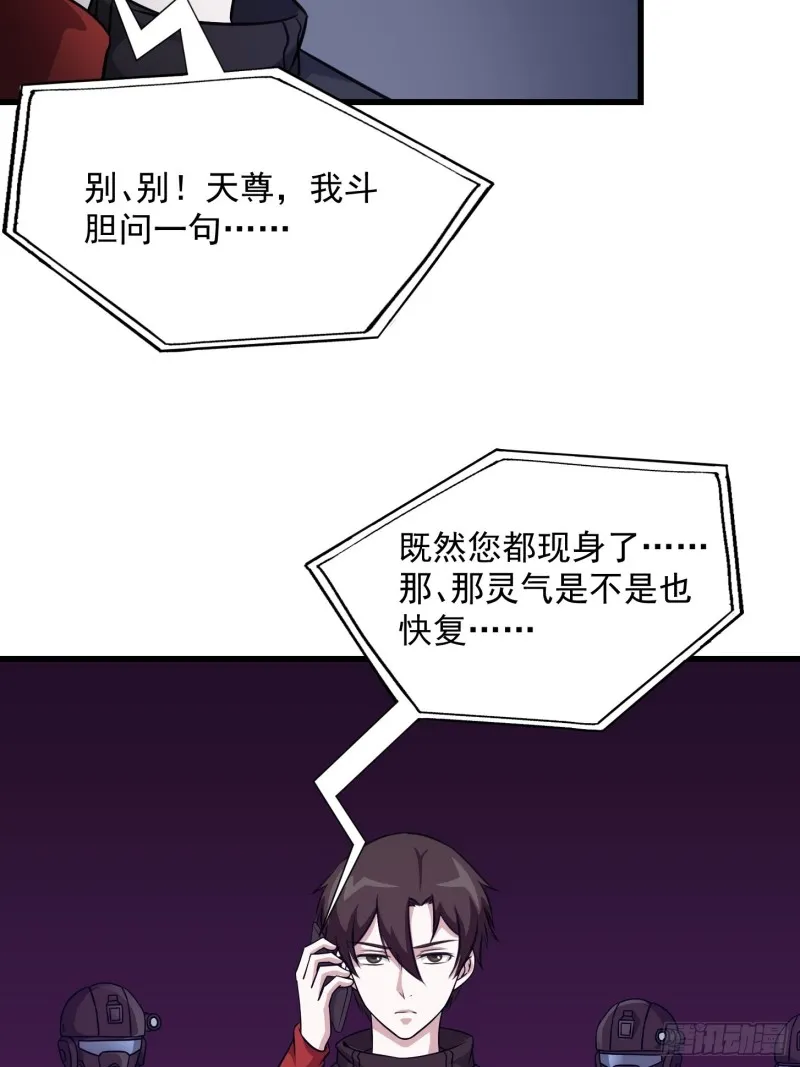 第68话 龙王？歪嘴那种？ 第28页