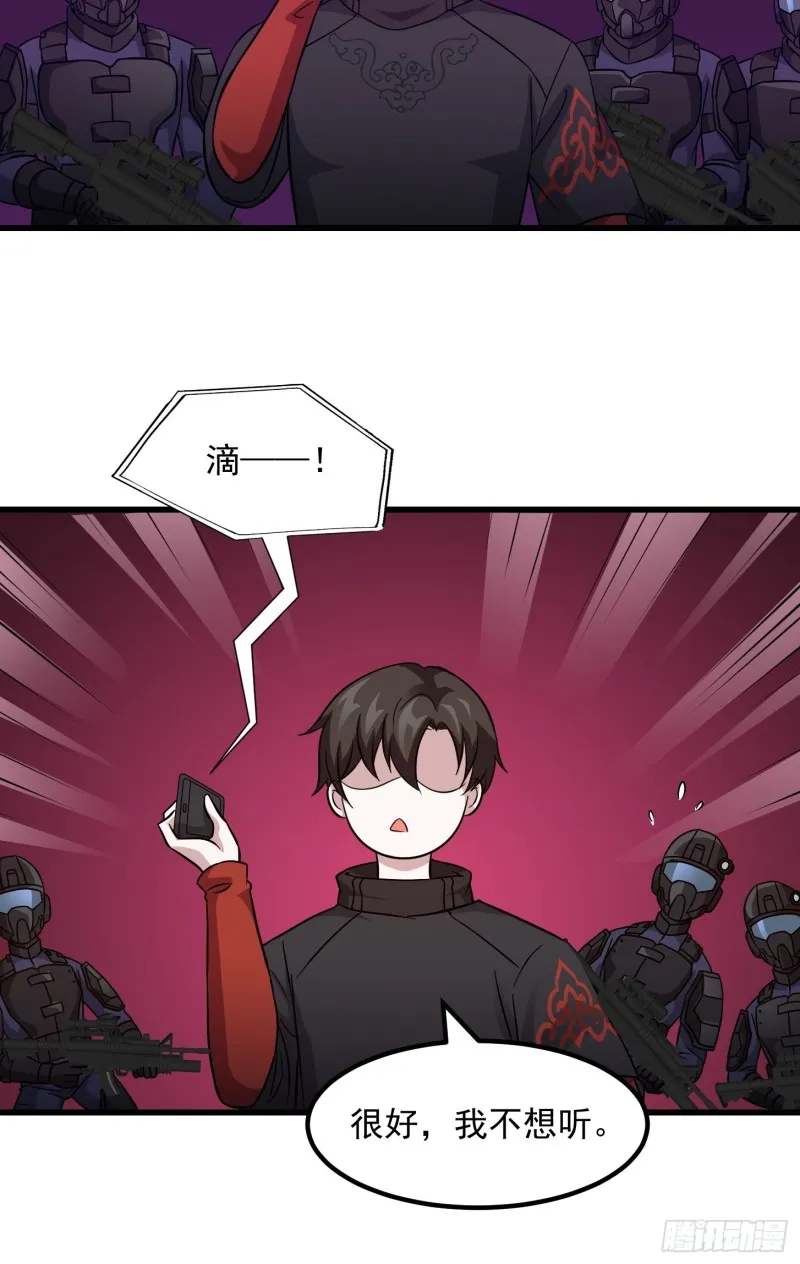 第68话 龙王？歪嘴那种？ 第29页