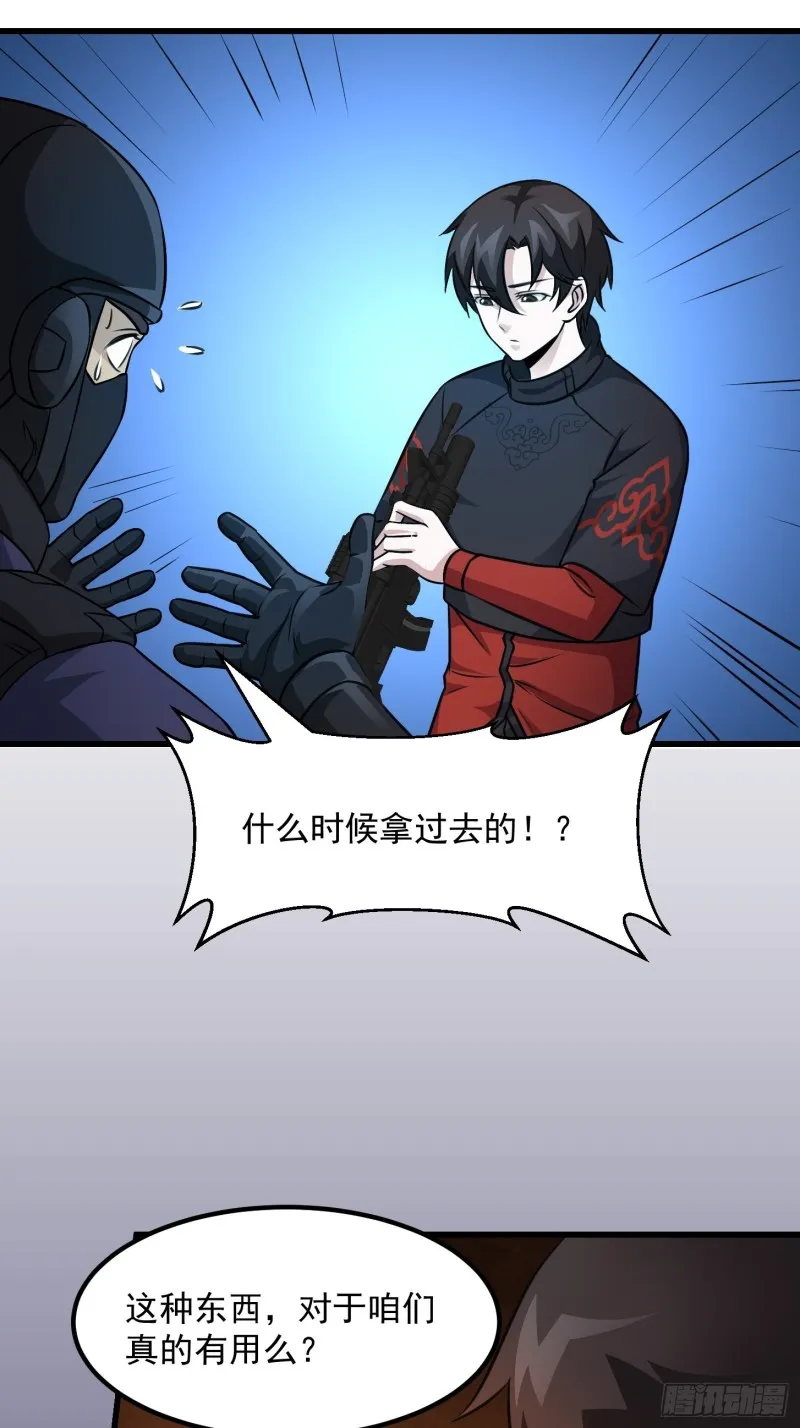 第68话 龙王？歪嘴那种？ 第31页