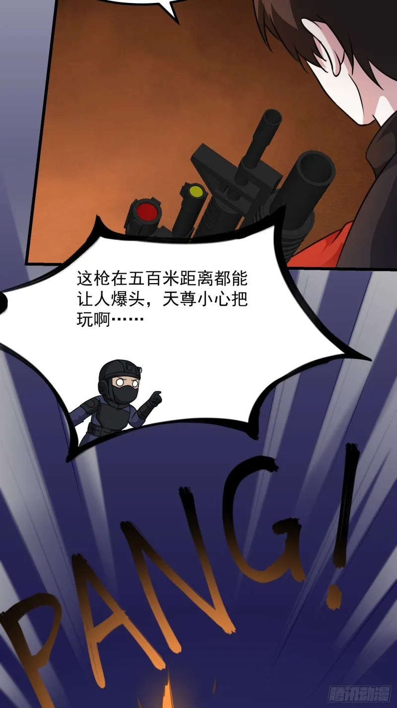 第68话 龙王？歪嘴那种？ 第32页