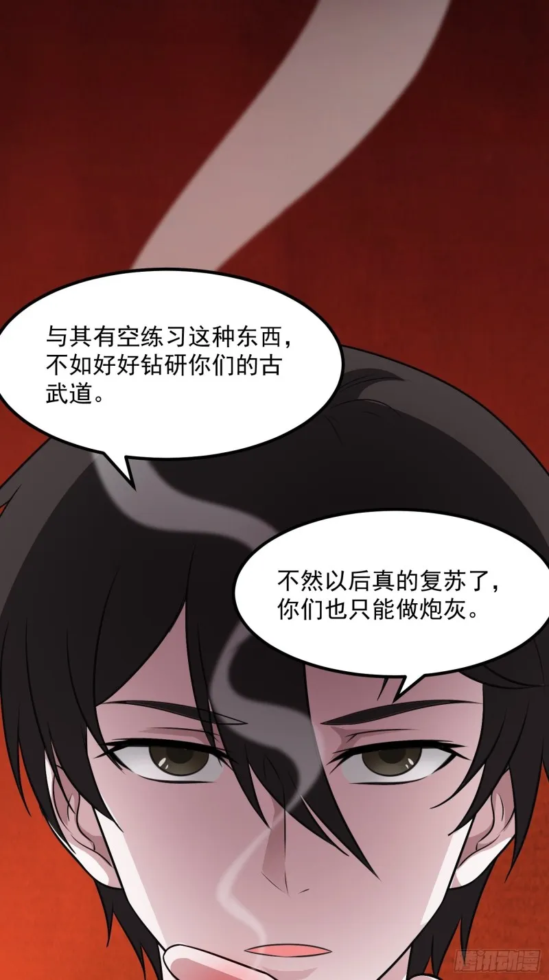 第68话 龙王？歪嘴那种？ 第34页