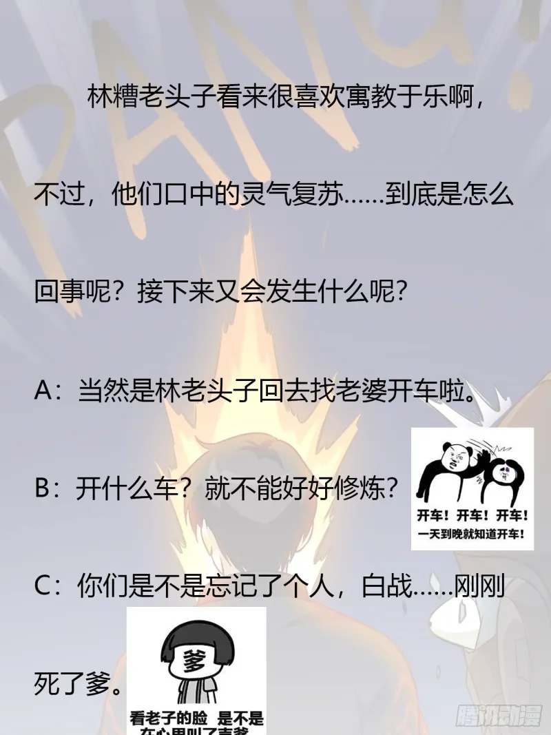 第68话 龙王？歪嘴那种？ 第36页