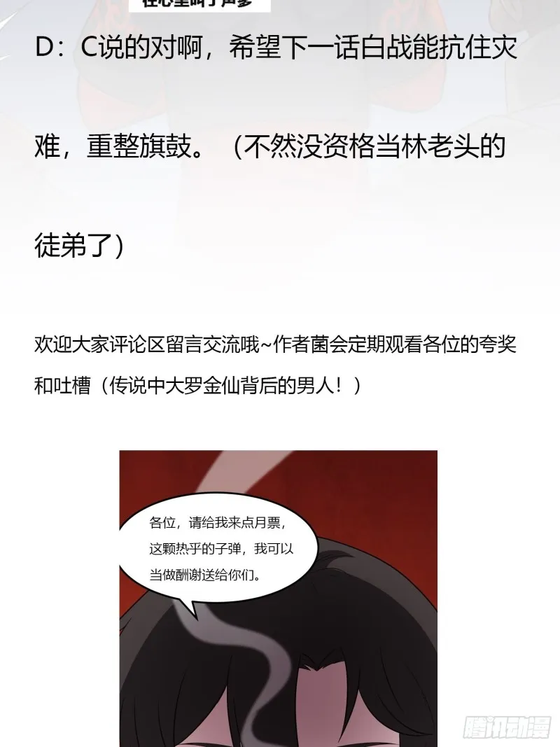 第68话 龙王？歪嘴那种？ 第37页