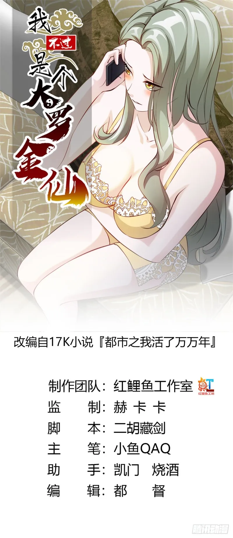 第69话 富婆学技术时间！ 第1页