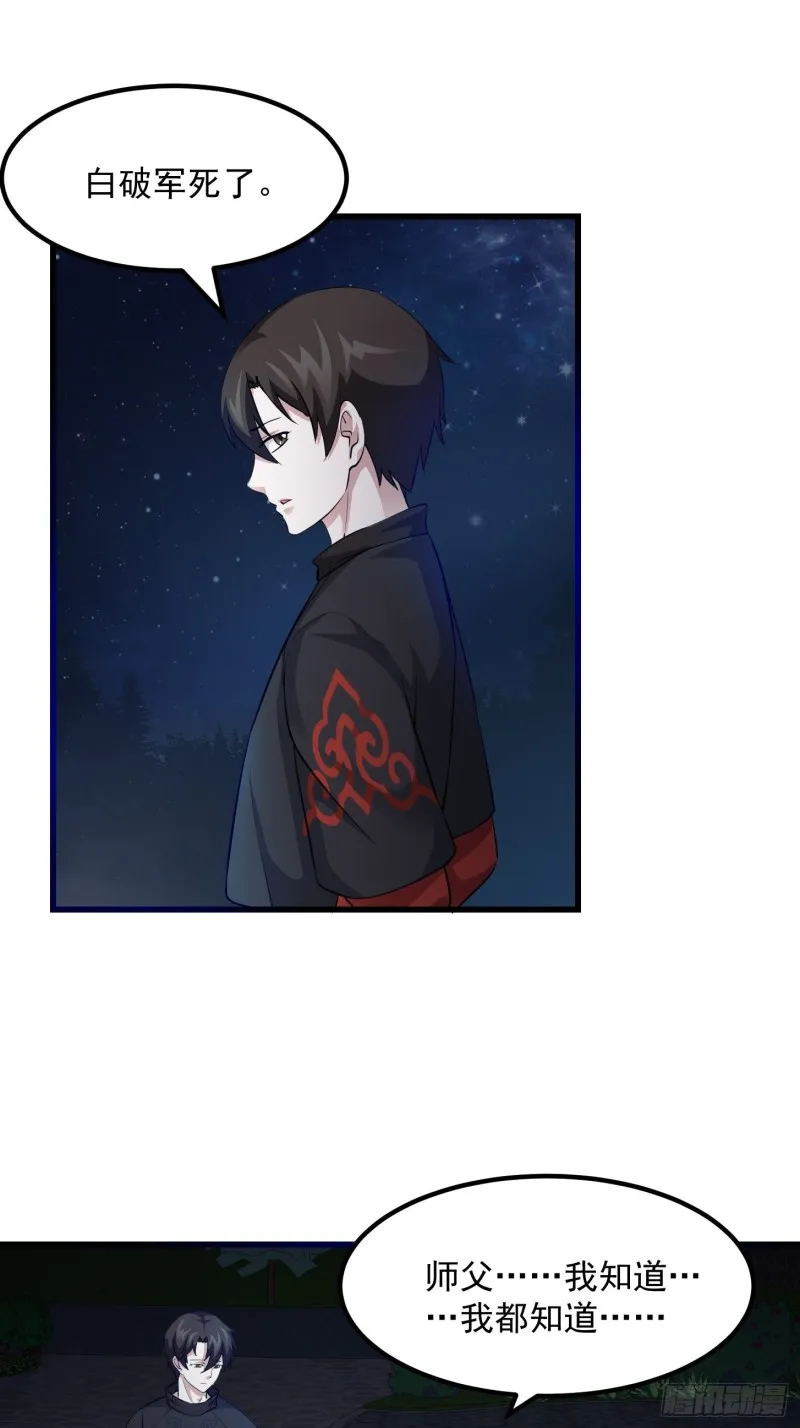 第69话 富婆学技术时间！ 第8页