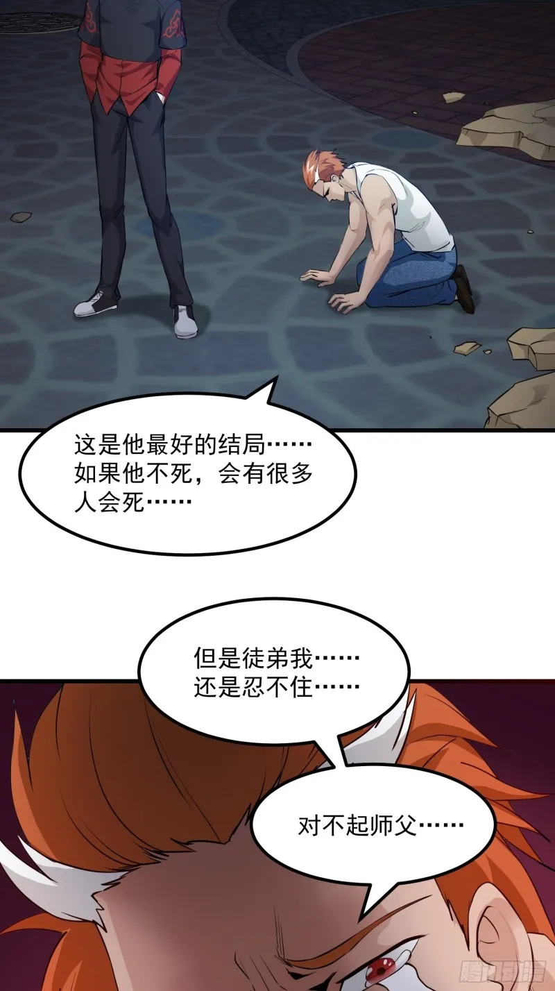 第69话 富婆学技术时间！ 第9页