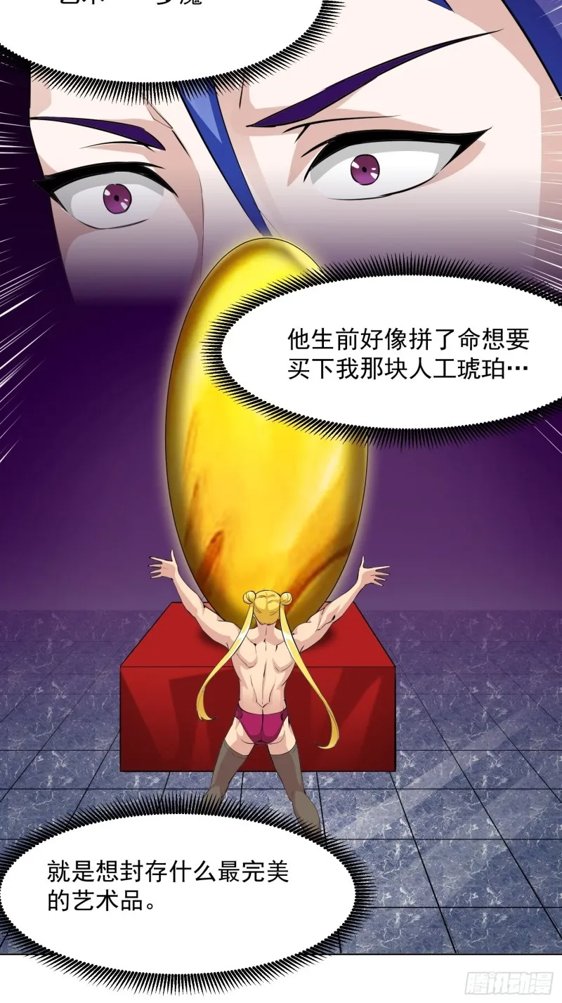 第69话 富婆学技术时间！ 第17页