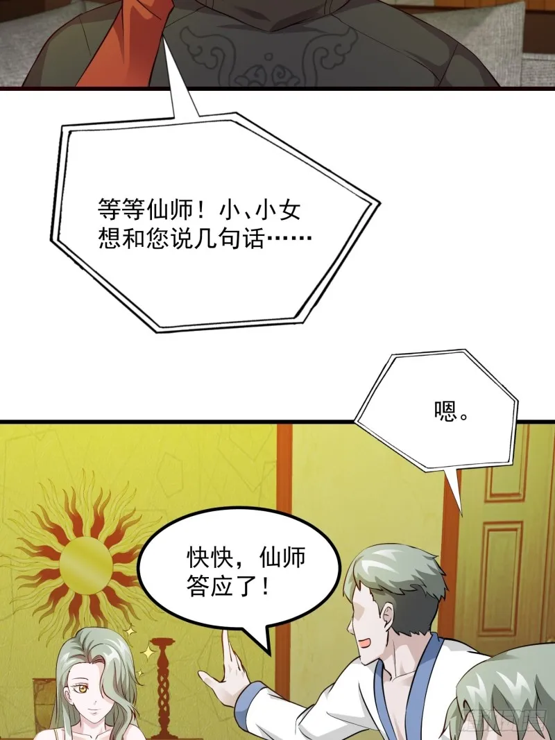 第69话 富婆学技术时间！ 第26页