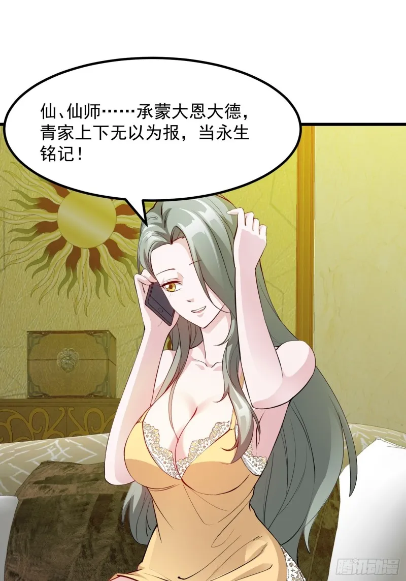 第69话 富婆学技术时间！ 第28页