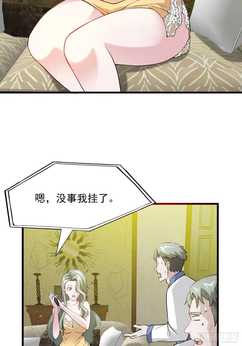 第69话 富婆学技术时间！ 第29页