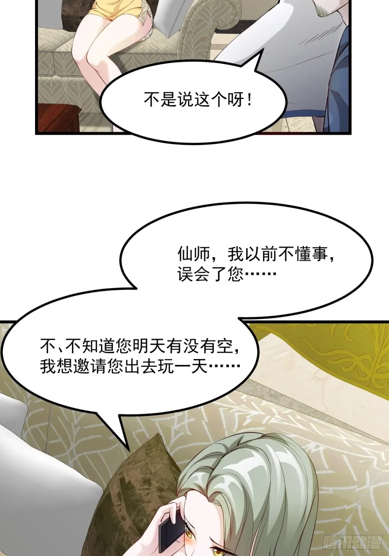 第69话 富婆学技术时间！ 第30页