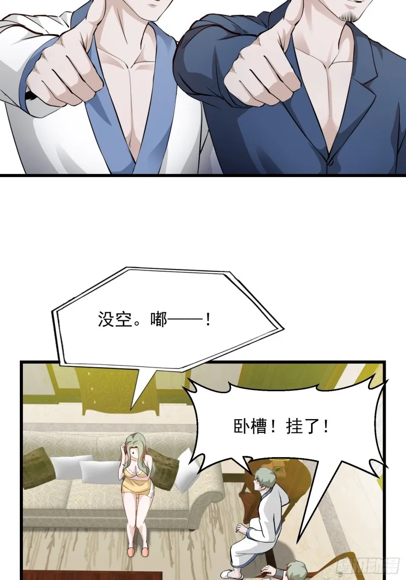 第69话 富婆学技术时间！ 第32页