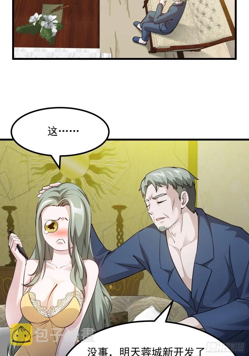 第69话 富婆学技术时间！ 第33页