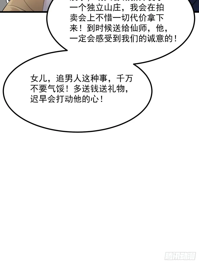 第69话 富婆学技术时间！ 第34页