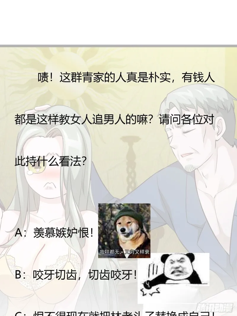 第69话 富婆学技术时间！ 第35页