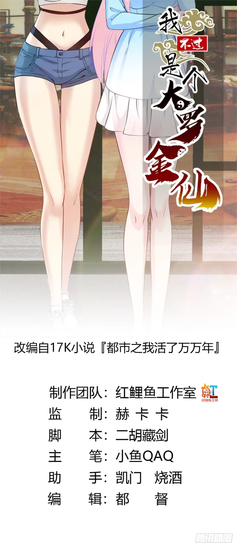 第70话 有美腿都不来看？！ 第1页