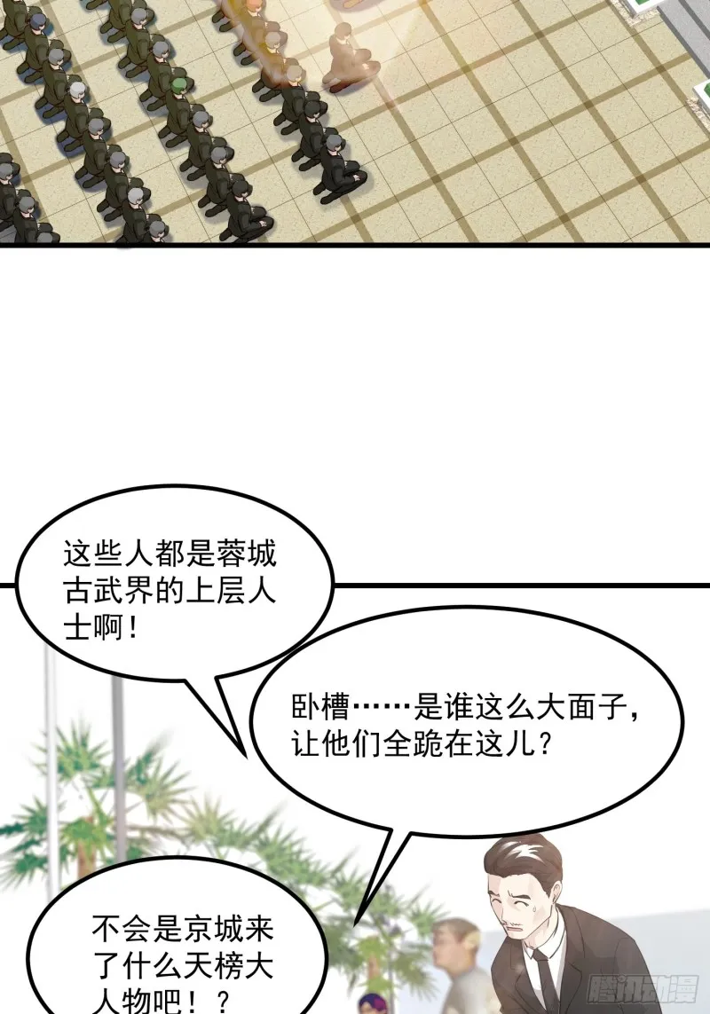 第70话 有美腿都不来看？！ 第3页