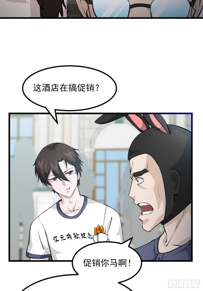 第70话 有美腿都不来看？！ 第6页