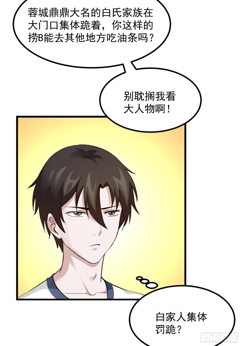 第70话 有美腿都不来看？！ 第7页