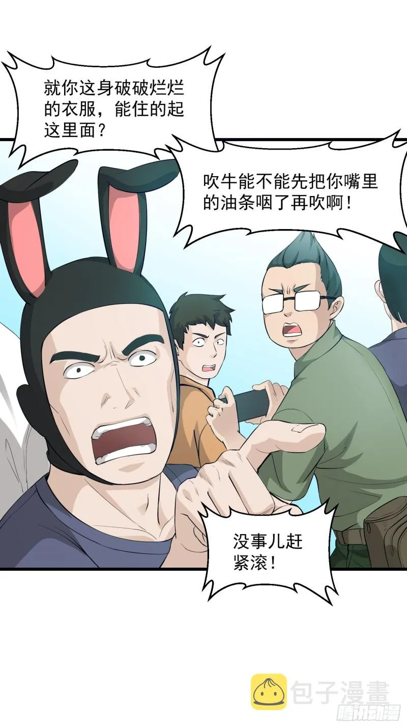第70话 有美腿都不来看？！ 第9页