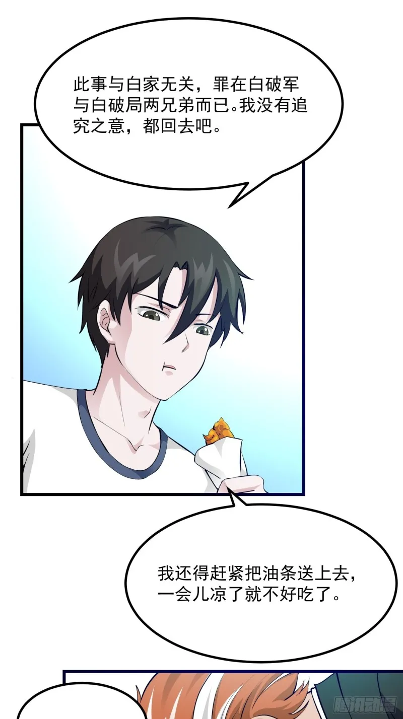 第70话 有美腿都不来看？！ 第16页