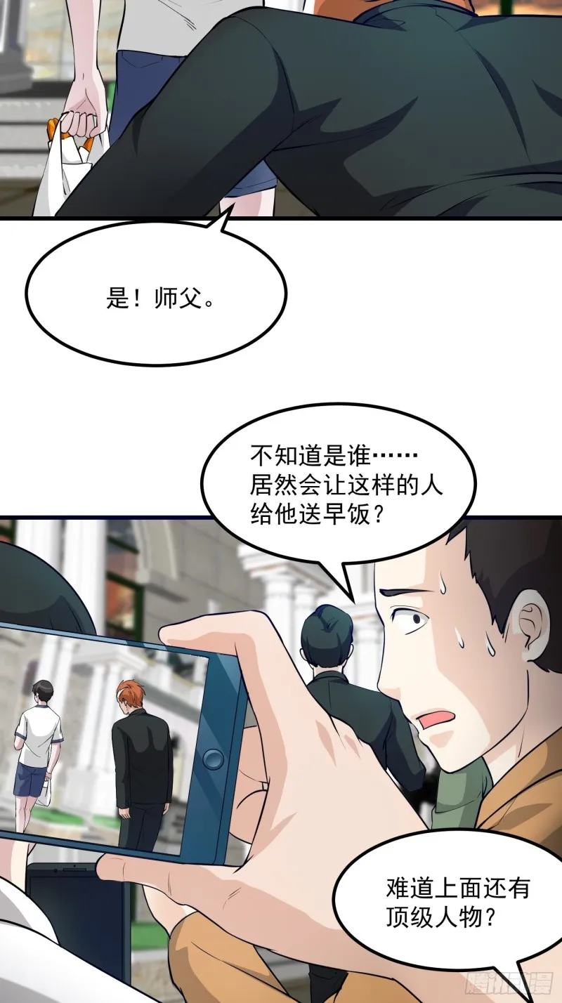 第70话 有美腿都不来看？！ 第18页